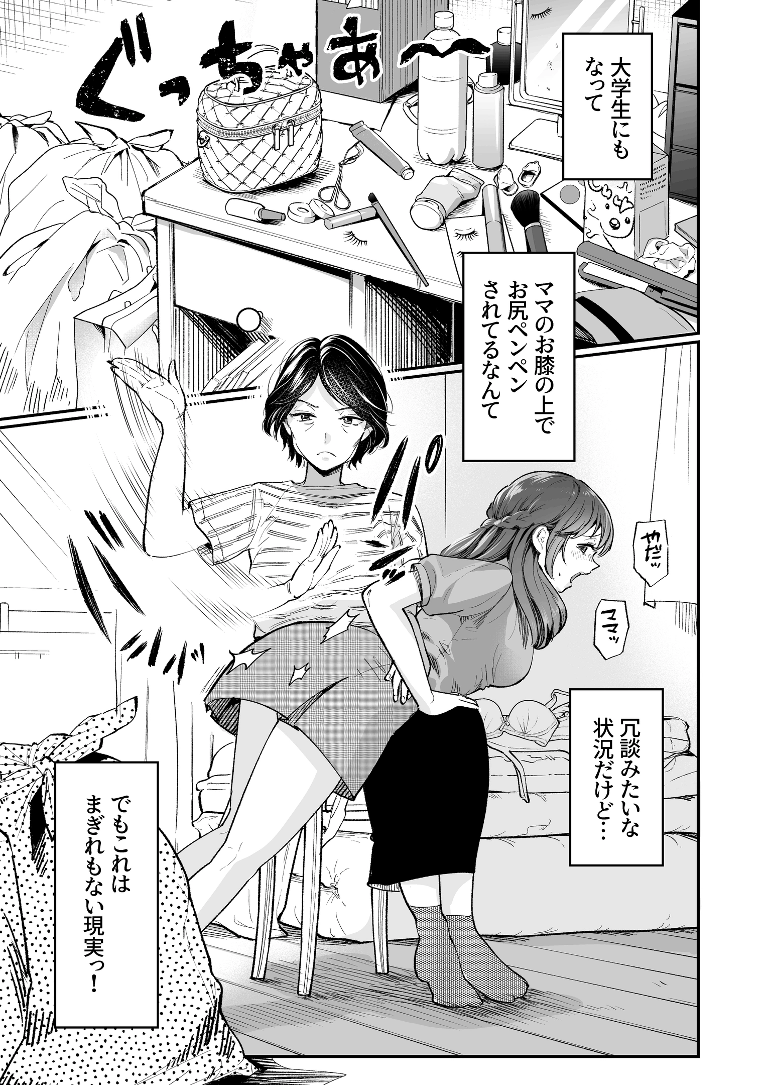 女子大生になってもママからお尻ペンペン 4