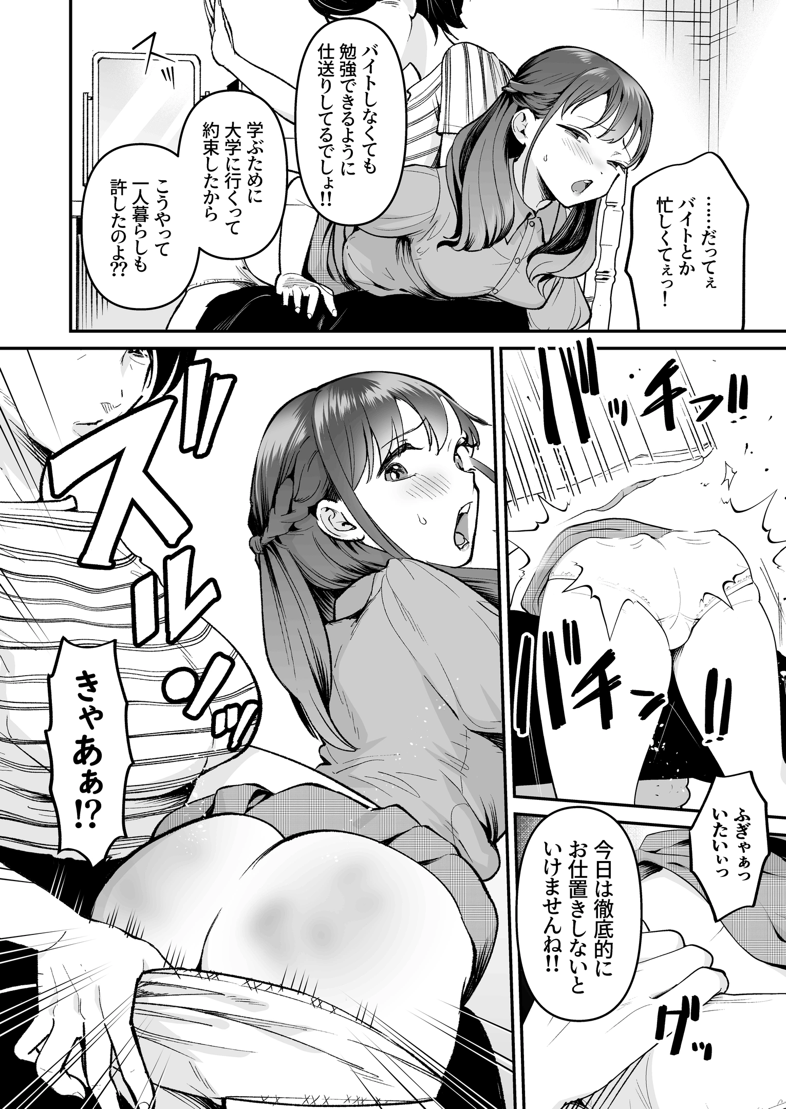 女子大生になってもママからお尻ペンペン 11