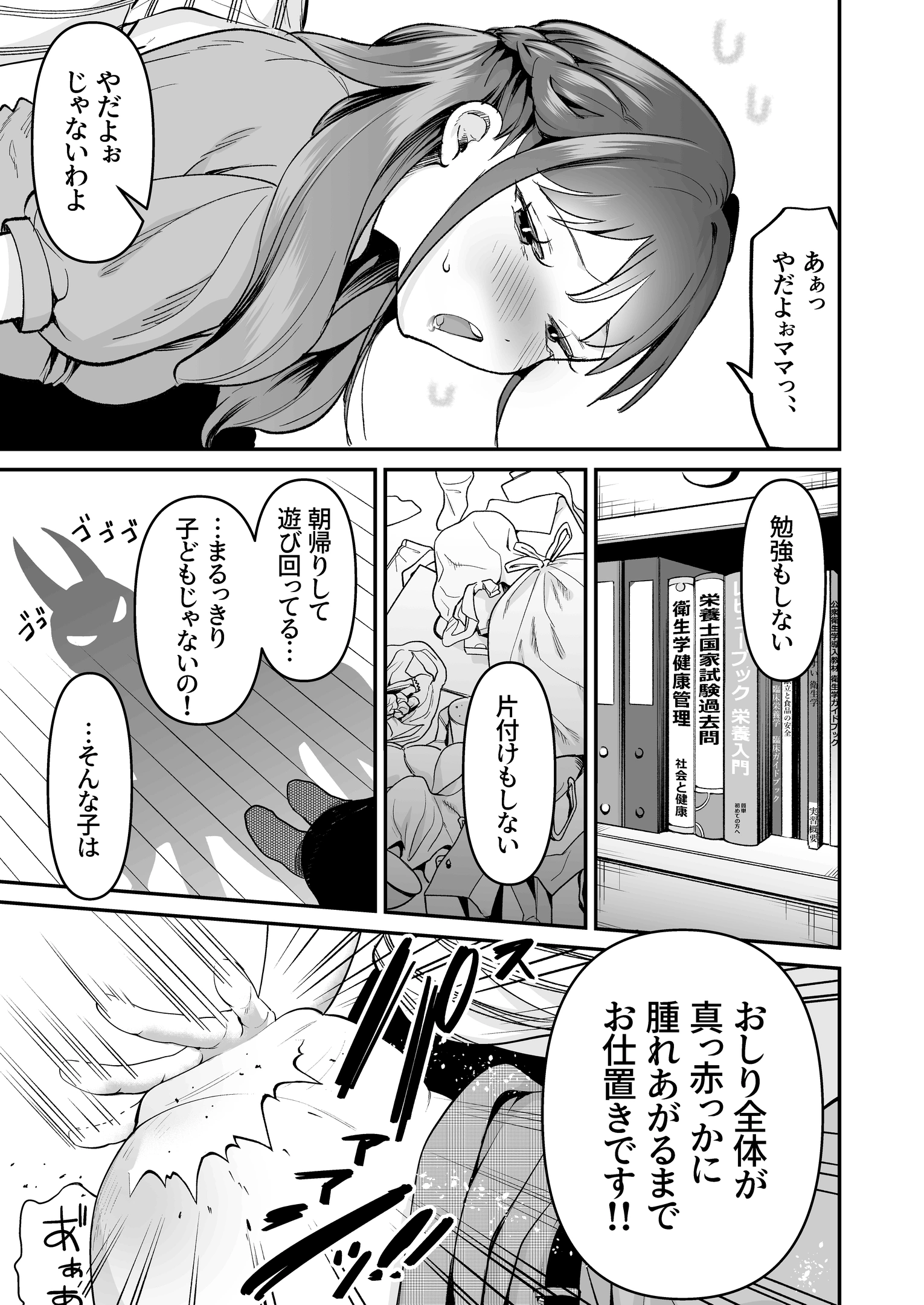 女子大生になってもママからお尻ペンペン 12