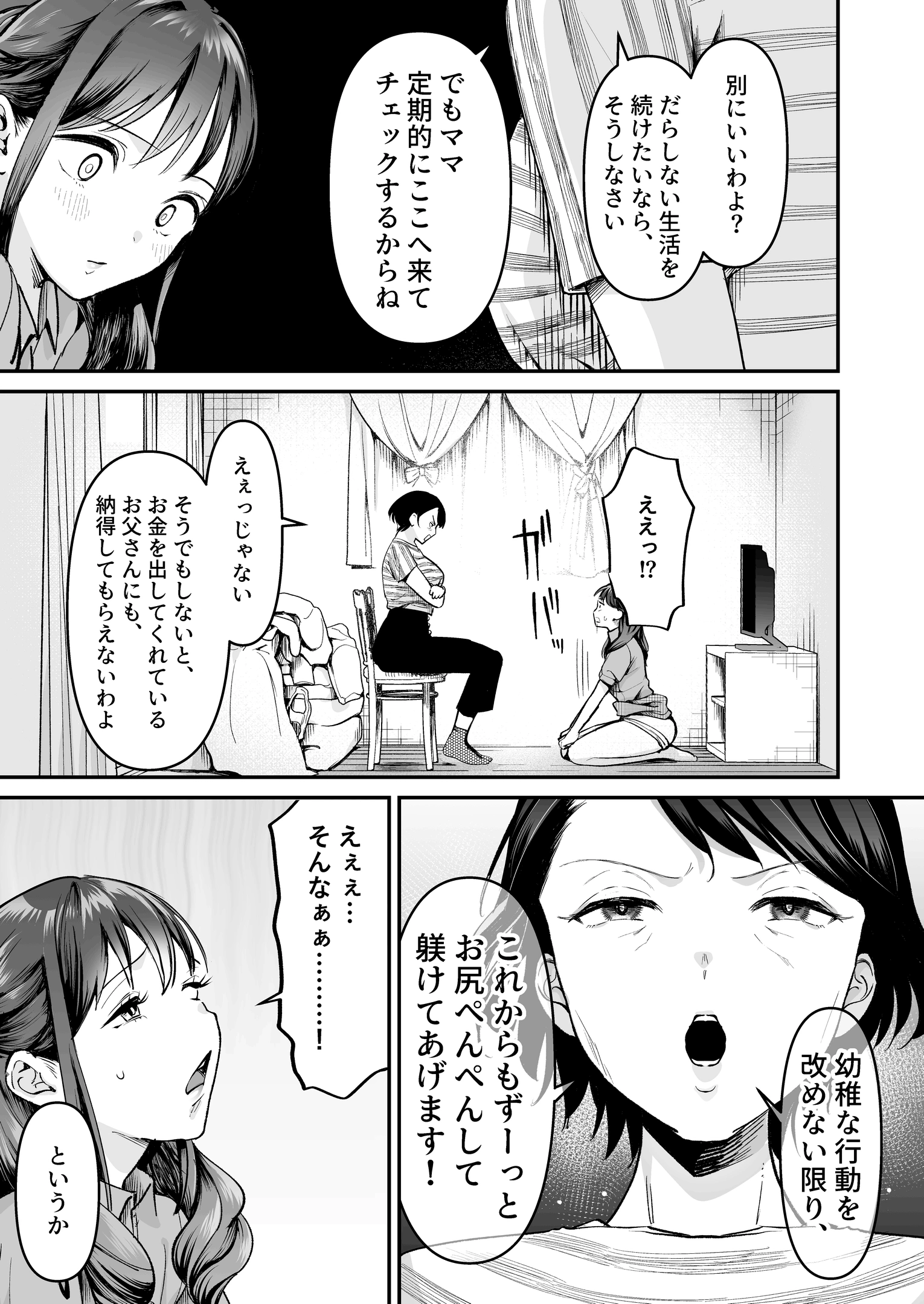 女子大生になってもママからお尻ペンペン 18