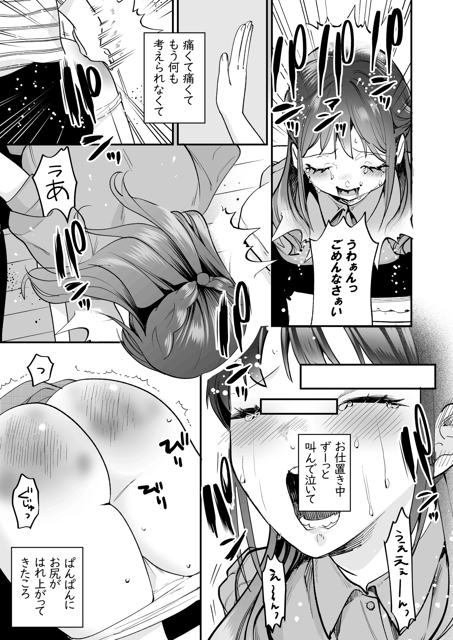 女子大生になってもママからお尻ペンペン 22