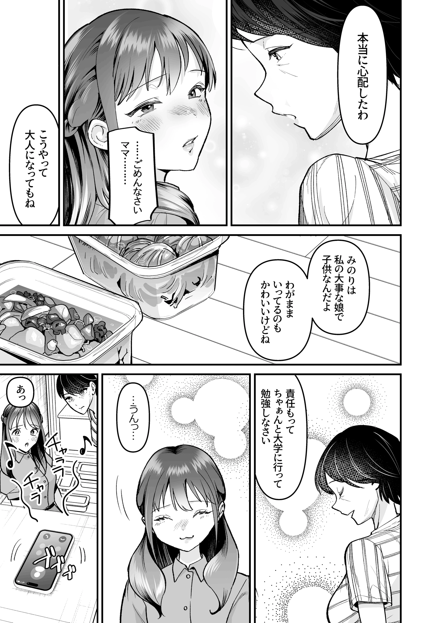 女子大生になってもママからお尻ペンペン 26