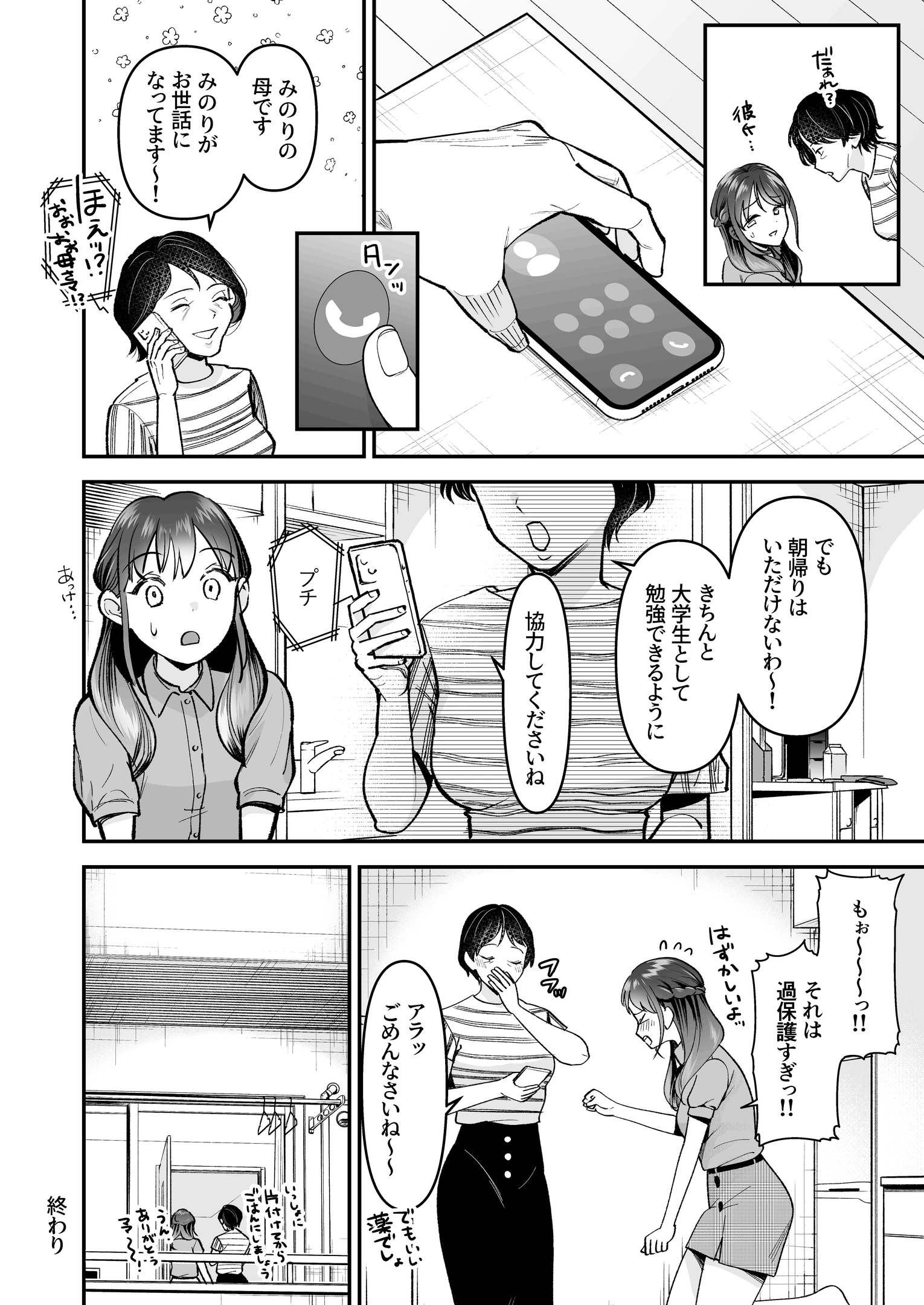 女子大生になってもママからお尻ペンペン 27