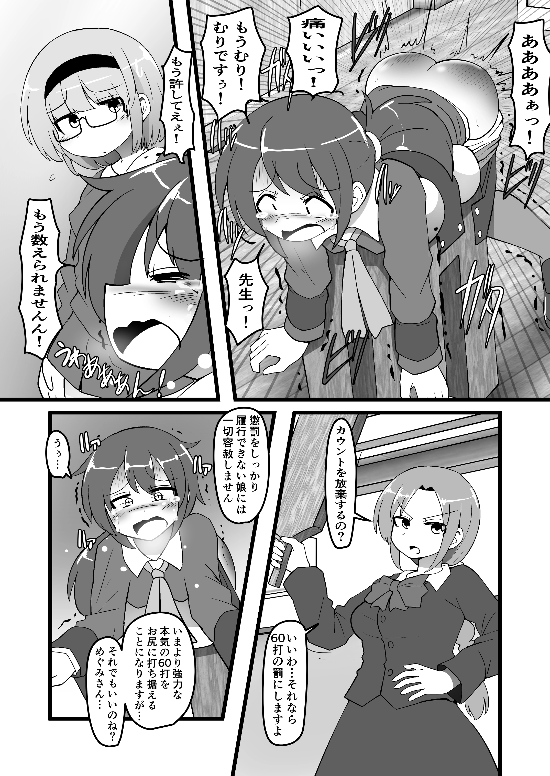 SpaGirls VOL054 日野めぐみ重懲罰②～地獄の60打～ 9